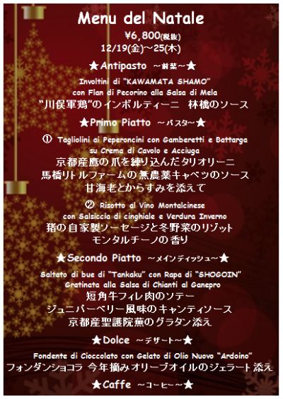 オステリア ダ ヒロキ 14年のクリスマスディナー メニューが決まりました